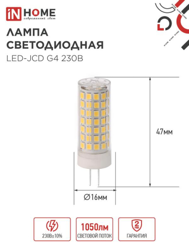 Лампа светодиодная LED-JCD 11Вт 230В G4 4000К 1050лм IN HOME 4690612060309