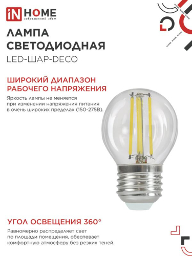 Лампа светодиодная филаментная LED-ШАР-deco шар прозрачная 15Вт 230В E27 4000К 1435лм IN HOME 4690612055985