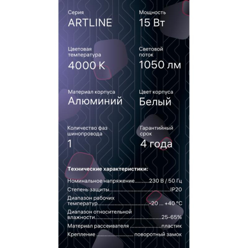 Светильник трековый светодиодный ARTLINE поворотный 95х95х30мм 15Вт 1050Лм 4000К 230В алюм. 7кв.м бел. Ritter 59723 4