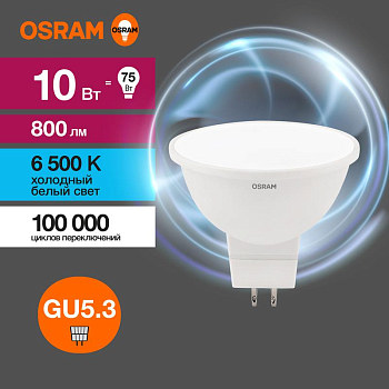 Лампа светодиодная LED Value LVMR1675 10SW/865 10Вт GU5.3 230В 10х1RU OSRAM 4058075582934