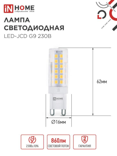 Лампа светодиодная LED-JCD 9Вт капсульная прозрачная 6500К холод. бел. G9 860лм 230В IN HOME 4690612036403