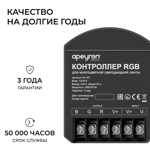 Контроллер RGB 12/24В 288/576Вт 3 канала 24А IP20 ПДУ RF сенсорный Apeyron 04-103