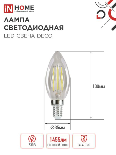 Лампа светодиодная филаментная LED-СВЕЧА-deco свеча прозрачная 15Вт 230В E14 6500К 1455лм IN HOME 4690612055961