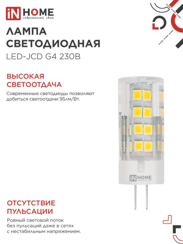 Лампа светодиодная LED-JCD 8Вт капсульная прозрачная 6500К холод. бел. G4 760лм 230В IN HOME 4690612036229