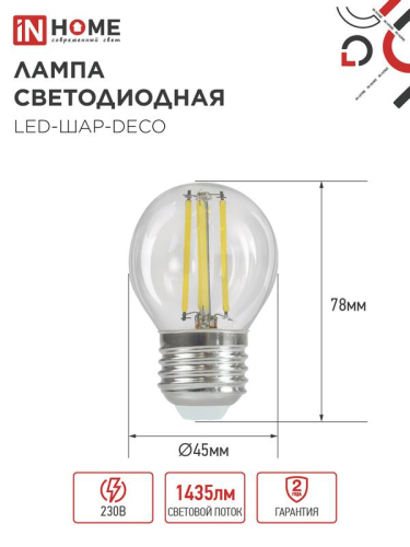 Лампа светодиодная филаментная LED-ШАР-deco шар прозрачная 15Вт 230В E27 4000К 1435лм IN HOME 4690612055985