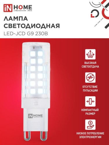 Лампа светодиодная LED-JCD 9Вт капсульная прозрачная 6500К холод. бел. G9 860лм 230В IN HOME 4690612036403