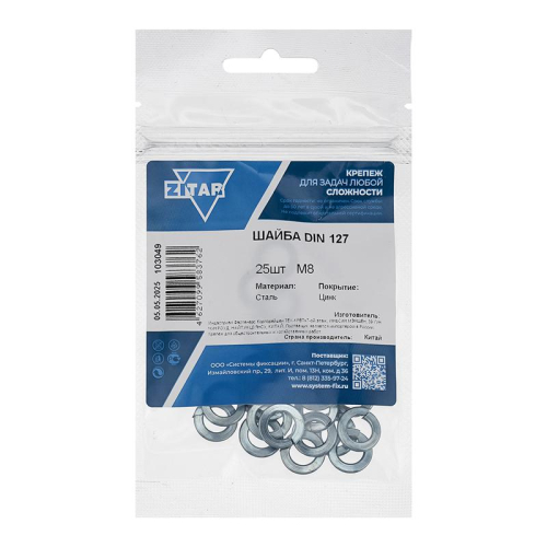 Шайба пружинная М8 DIN 127b оцинк. (уп.25шт) Zitar 103049