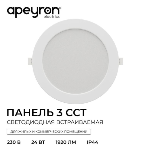 Панель светодиодная встраив. 3 ССT 24Вт 230В/50Гц 1920лм 3-4-6.5К IP44 d225х26мм круг Apeyron 06-164