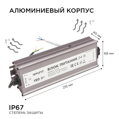 Блок питания 24В 150Вт импульсный IP67 175-265В 6.25А алюм. серебр. 215х68х35мм Apeyron 03-114