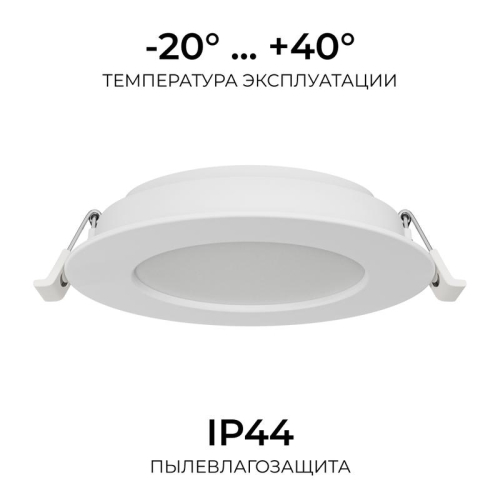 Панель светодиодная встраив. 3 ССT 10Вт 230В/50Гц 800лм 3-4-6.5К IP44 d126х26мм круг Apeyron 06-161