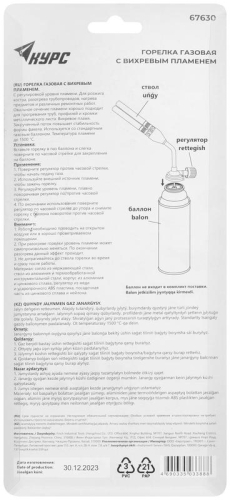 Горелка газовая двойная для стандартного цангового баллона КУРС 67630