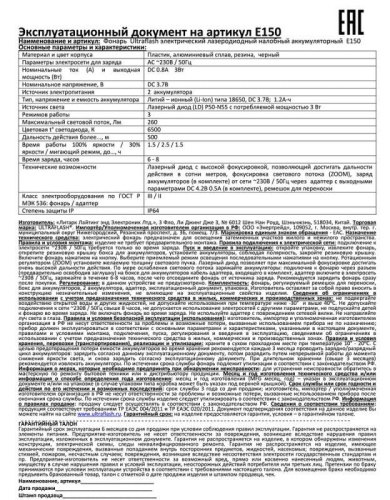 Фонарь аккумуляторный налобный E150 LD 3Вт фокус 3 режима 220В пластик. черн. (бокс) Ultraflash 12188