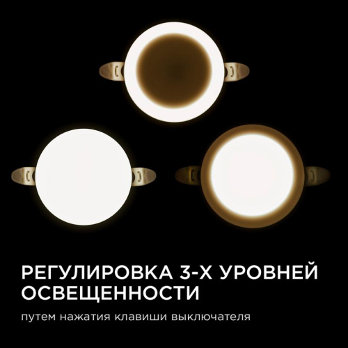 Панель светодиодная встр. 3 реж. свечения 9Вт(6Вт+3Вт) 230В 770лм 4000К d90х21мм круг Apeyron 06-101
