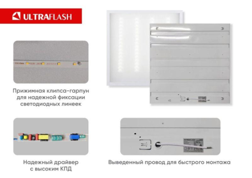 Светильник светодиодный LTL-6060-32 36Вт 4000К IP40 3600лм 595х595х17 ЕМС призма универс. панель Ultraflash 16046