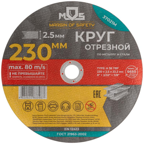 Круг отрезной по металлу посадочный диаметр 22.2мм 230х2.5мм MOS 37021М