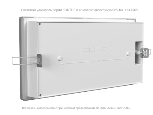 Указатель световой BS-KONTUR-10-S1-ELON LED централиз. электропитания Белый свет a17026