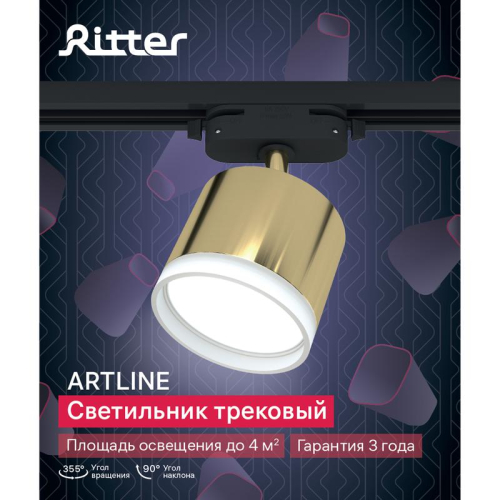 Светильник трековый ARTLINE поворотный 85х85х70мм GX53 230В алюм./пластик. 4кв.м зол. Ritter 59864 4