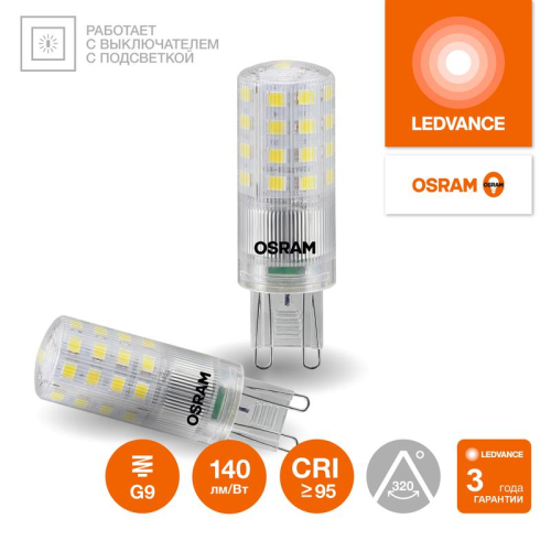 Лампа светодиодная LED G4 Value LVPIN60 5W/927 CRI95 5Вт 2700К 700лм капсульная прозр. G9 170-250В OSRAM 4610590510344