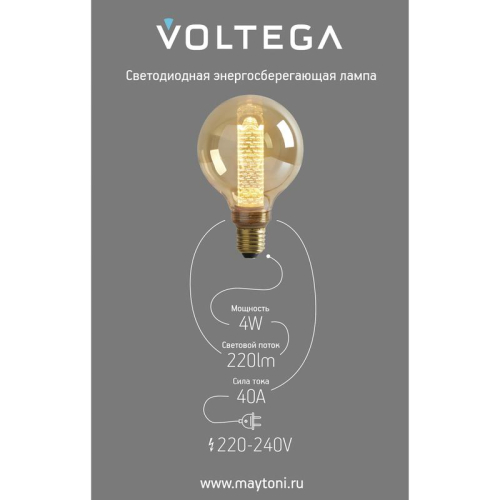 Лампа светодиодная филаментная Loft 271 D125LE 4Вт 1800К E27 Voltega 8562