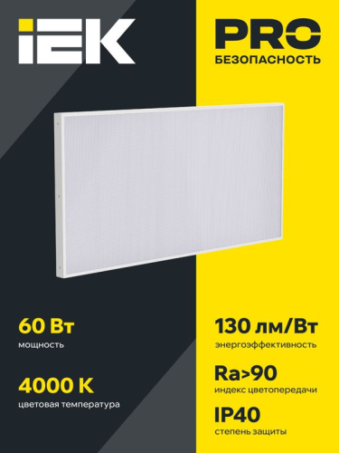Светильник светодиодный ДВО 1042 PRO 60Вт 4000К Ra>90 1195х595 микропризма IEK LTP-DVO2-1042-60-40-K01