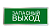 Светильник светодиодный ССА ЗАПАСНЫЙ ВЫХОД 3Вт аварийный односторонний TOKOV ELECTRIC TKE-SSA-3-1/2-IP20