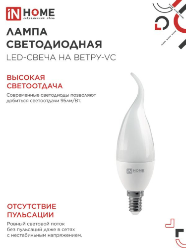 Лампа светодиодная LED-СВЕЧА НА ВЕТРУ-VC 14Вт 230В E14 4000К 1330лм IN HOME 4690612054377