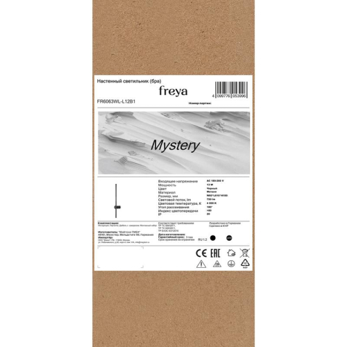 Светильник настенный (бра) Mystery 13Вт 4000К IP20 Freya FR6063WL-L12B1