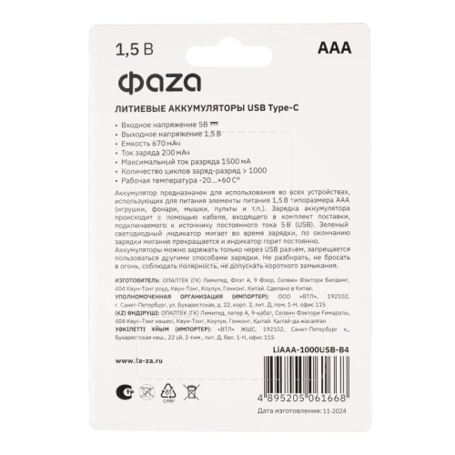 Аккумулятор литиевый AAA 1.5В Li-Ion 1000мВт.ч 660мА.ч зарядка от Type-C шнур в комплекте BL-4 (уп.4шт) ФАZА 5061668