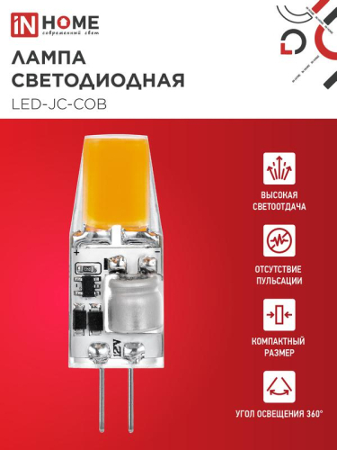 Лампа светодиодная LED-JC-COB 5Вт 12В G4 6500К 520лм IN HOME 4690612060279