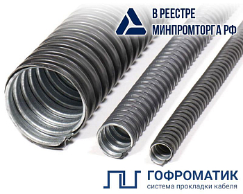 Металлорукав в ПВХ изоляции МРПИ НГ 60 d60мм без протяжки (уп.10м) ГОФРОМАТИК zeta42219