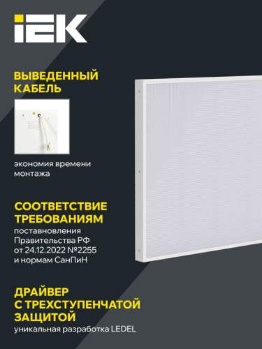 Светильник светодиодный ДВО 1042 PRO 60Вт 4000К 1195х595 Ra>90 призма панель IEK LTP-DVO0-1042-60-40-K01