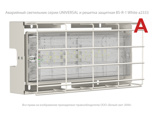 Светильник аварийный BS-UNIVERSAL-53-L1-INEXI2 автономный Белый свет a15637