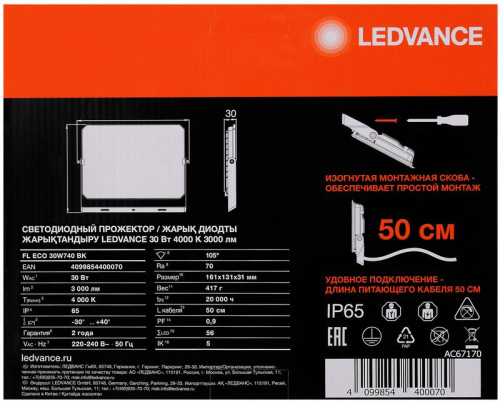 Прожектор светодиодный СДО FL ECO 30W 740 G4 уличный матов. стекло алюм. черн. LEDVANCE 4099854400070