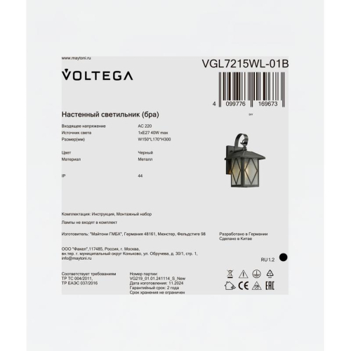 Светильник Cruz 1х40Вт E27 IP44 бра настен. Voltega VGL7215WL-01B