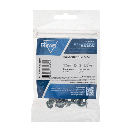 Саморез усиленный для тонкого метал. листа 4.2х13 (пакет) (уп.22шт) Zitar 102387