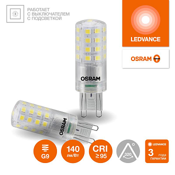Лампа светодиодная LED G4 Value LVPIN60 5W/927 CRI95 5Вт 2700К 700лм капсульная прозр. G9 170-250В OSRAM 4610590510344