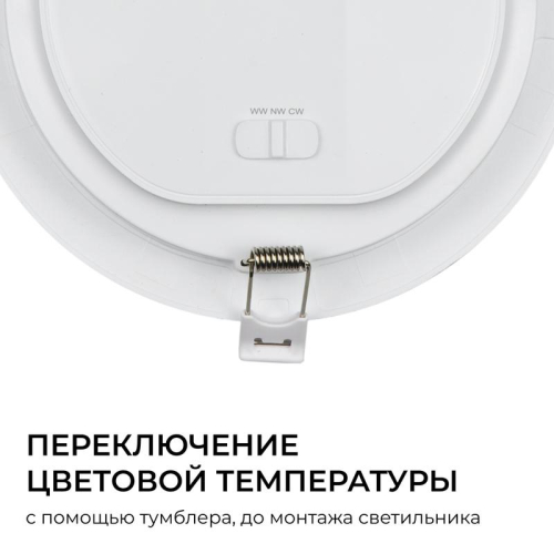 Панель светодиодная встраив. 3 ССT 10Вт 230В/50Гц 800лм 3-4-6.5К IP44 d126х26мм круг Apeyron 06-161