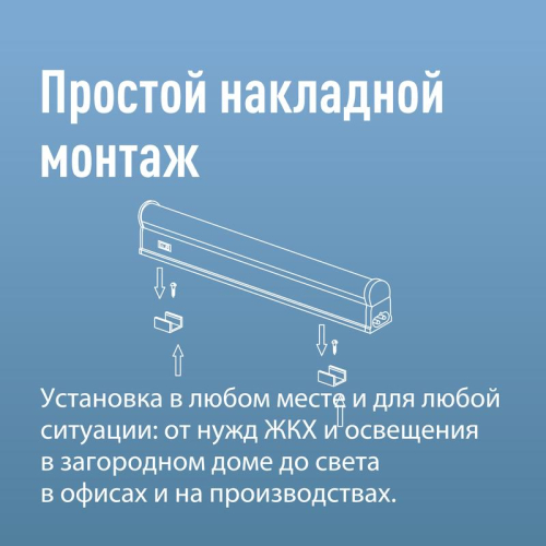 Светильник светодиодный Т5 ДБО 18Вт 4000К 230В линейный (набор для подключения в комплекте) КОСМОС KOC_DBO_18W4K