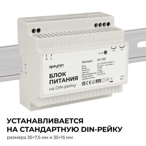 Блок питания на DIN рейку 24В 100Вт 175-264В 4.2А IP20 100х93х56мм Apeyron 03-165