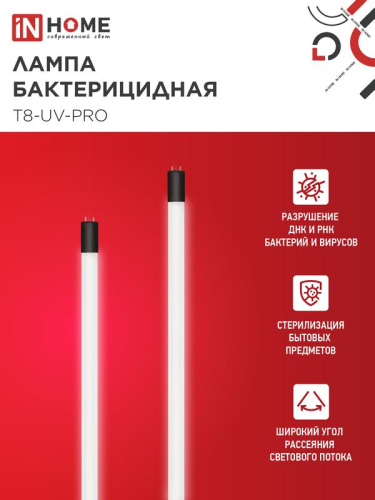 Лампа бактерицидная T8-UV-PRO 40Вт 230В G13 1200мм прозр. IN HOME 4690612034522