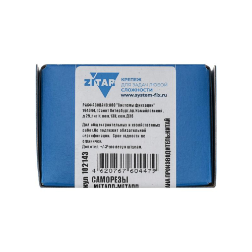 Саморез усиленный для тонкого метал. листа 4.2х38 (коробка) (уп.200шт) Zitar 102143