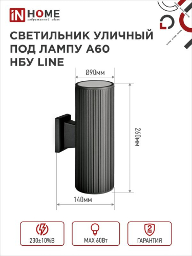 Светильник НБУ LINE-2хA60-BL E27 IP65 230В уличный настен. двусторон. под лампу 2хA60 алюм. черн. IN HOME 4690612037851