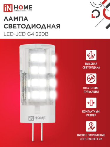 Лампа светодиодная LED-JCD 8Вт капсульная прозрачная 6500К холод. бел. G4 760лм 230В IN HOME 4690612036229