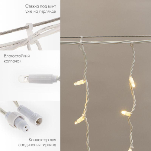 Гирлянда светодиодная "Айсикл" (бахрома) 4х0.6м 128LED тепл. бел. 10Вт 230В IP67 провод каучук бел. (нужен шнур питания 315-001) Neon-Night 255-206