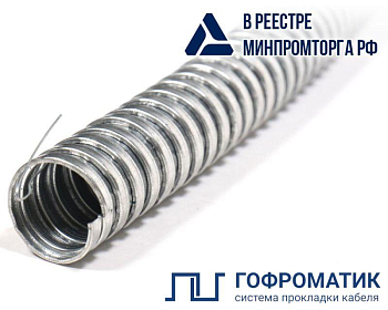 Металлорукав Р3-Ц 15 d15мм с протяжкой (уп.50м) ГОФРОМАТИК zeta44902