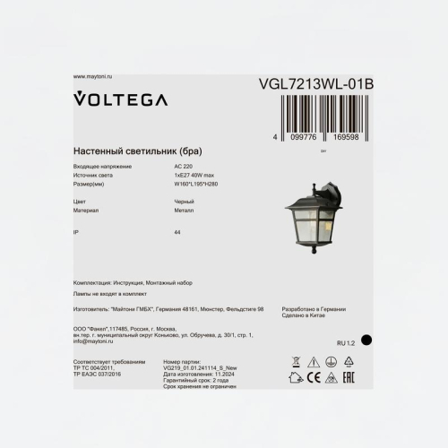 Светильник Noon 1х40Вт E27 IP44 бра настен. Voltega VGL7213WL-01B