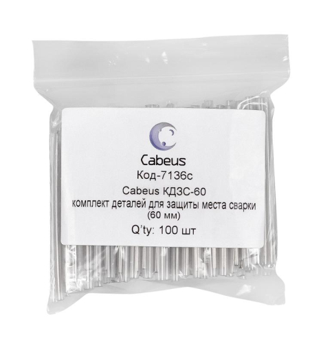 Комплект деталей для защиты места сварки КДЗС-60 60мм Cabeus 7136c