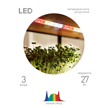 Лента светодиодная FITO-Strip Light-Rа90-3m 3м для растений полноспектральная IP65 Эра Б0059881