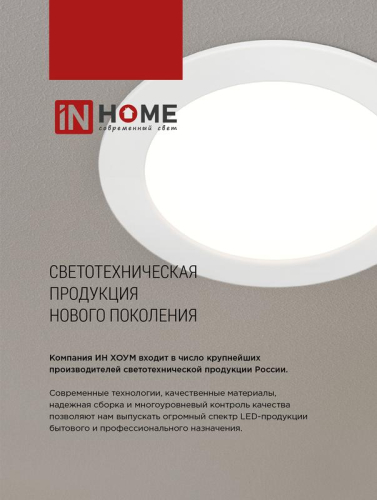 Светильник светодиодный SLP-FL 18Вт 6500К IP20 1620лм 230В 121мм с рег. монтаж. 45-100мм встраив. безрамочн. панель бел. IN HOME 4690612041803