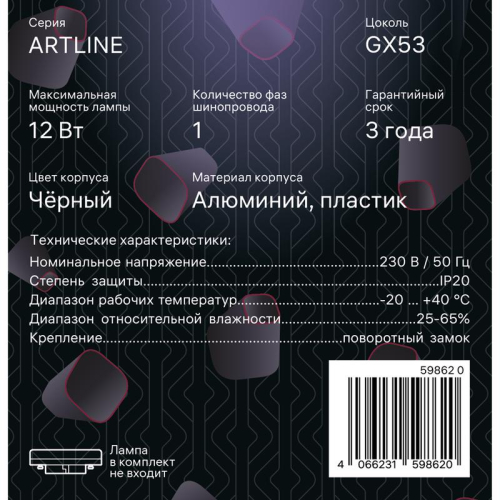 Светильник трековый ARTLINE поворотный 85х85х70мм GX53 230В алюм./пластик. 4кв.м черн. Ritter 59862 0